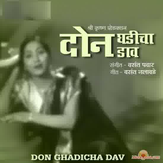 Poster of Don Ghadicha Daav (1958)